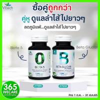 แพ็คคู่สุดคุ้ม Vitech Biota 5 30แคปซูล + BetaGlucan Plus Rosehip 30 เม็ด 365wecare