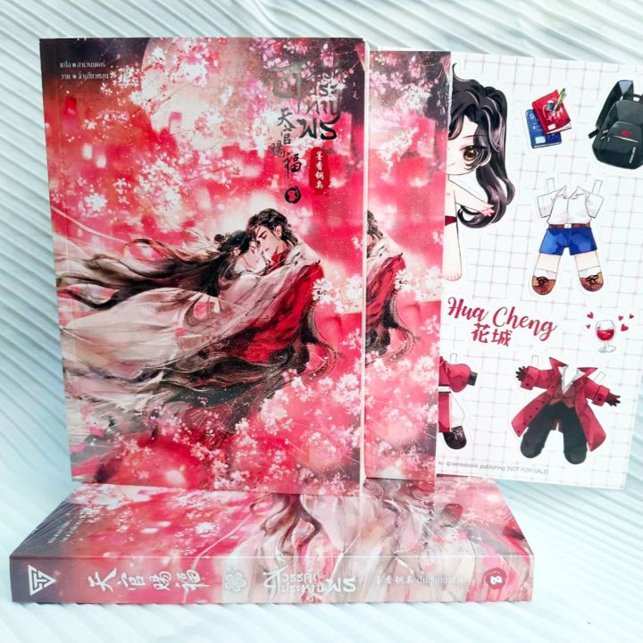 boxset-หนังสือ-สวรรค์ประทานพร-เล่ม-8-เล่มจบ