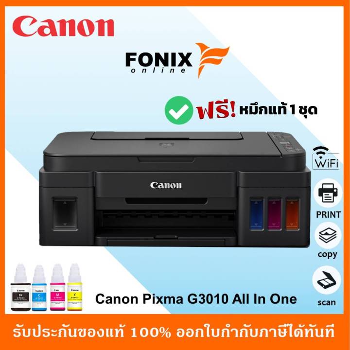 ปริ้นเตอร์อิงค์แทงค์ของแท้-canon-pixma-g3010-inkjet-all-in-one-printer-ink-tank-canon-canon-g3010-มีหมึกแท้แถมฟรี