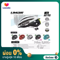 [ผ่อน 0%] หมวกจักรยาน LIMAR รุ่น AIR PRO