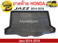 ถาดท้ายรถยนต์ HONDA JAZZ 2014-2019 ถูกที่สุด !!!