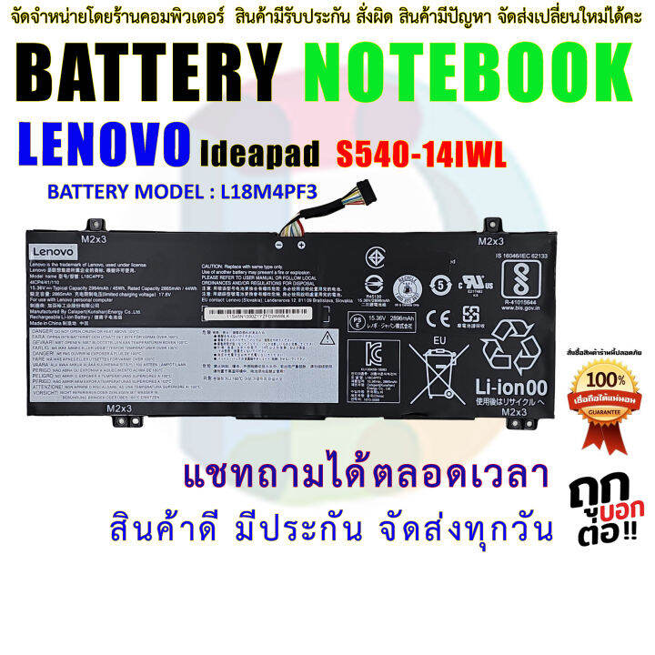 lenovo-battery-แบตเตอรี่-s540-14iwl-l18c4pf3-l18m4pf3-l18c4pf4-l18m4pf4