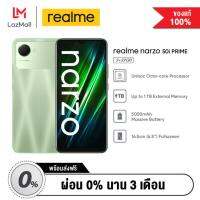 realme Narzo 50i Prime (3GB+32GB) โทรศัพท์จอกว้าง 6.5" l แบตฯ 5000 mAh l Octa-core T612 l กล้องหลักคมชัดสูงสุด 8PM l รองรับ 2 ซิมการ์ด l รองรับชาร์จไว 10W