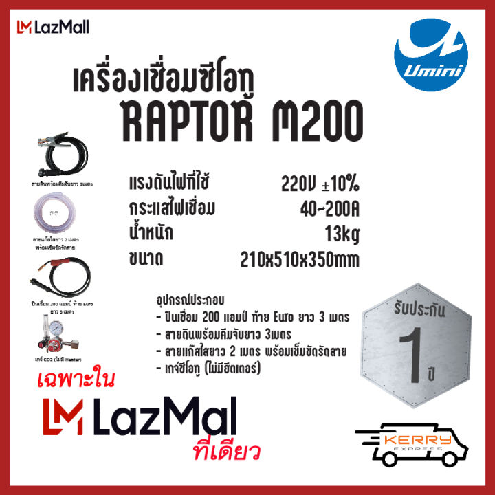 เครื่องเชื่อมซีโอทู-มิก-umini-raptor-m200-พิเศษในนี้เท่านั้น