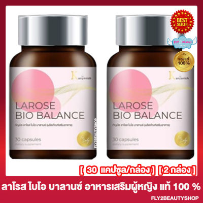 ลาโรส ไบโอ บาลานซ์ Larose Bio Balance  ผลิตภัณฑ์เสริมอาหาร สำหรับผู้หญิง [30 แคปซูล / กล่อง] [2 กล่อง] อาหารเสริมสำหรับผู้หญิง