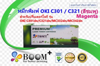 หมึกพิมพ์ OKI C301 / C321 สีชมพู สำหรับปริ้นเตอร์รุ่น OKI C301dn/C321dn/MC332dn/MC342dn