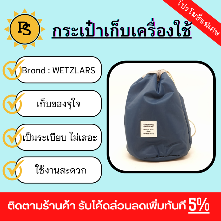 ps-กระเป๋าจัดเก็บเครื่องสำอาง-รุ่น-zrh-006-bb-ขนาด-17x23-cm-สีฟ้า