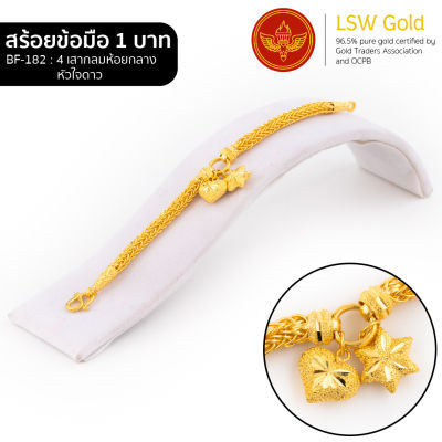 LSW สร้อยข้อมือทองคำแท้ 1 บาท (15.16 กรัม) ลาย 4 เสากลมห้อยกลางหัวใจดาว BF-182