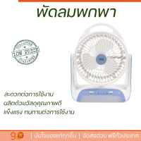 พัดลมพกพา AIKO KN-2816U พร้อมไฟ LED สามารถใช้ส่องสว่างเป็นโคมไฟได้ในตัว