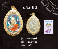 E2 - เหรียญรวยพญาไก่ พร้อมกรอบไมครอนอธิษฐานจิตโดย หลวงพ่อทอง สุทธฺสีโล ปี.๒๕๖๔