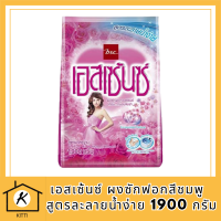 ผงซักฟอกเอสเซ้นซ์1900Gสูตรละลายน้ำง่ายไม่เป็นก้อนหอม... ถนอมใยผ้า เอ็นแคปซูลเลต เพอร์ฟูม ช่วยกระจายความหอมสู่ทุกเส้นใยผ้า  รหัสสินค้า MUY119257Z