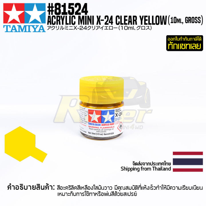 Tamiya Acrylic x24 Gloss,Clear Yellow
