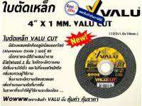 50pcs ใบตัดเหล็กและสแตนเลส เกรด INOX ที่ดีที่สุด บางพิเศษ 4  หนา 1 มิล V105-1001 by VALU ตัวแทนจำหน่าย makita แท้ แนะนำ จัดส่งเร็วที่สุด FAST DELIVERY