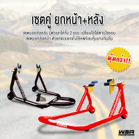 WSRacing จับคู่คุ้มกว่า สแตนเซตหน้า+หลัง WS-Set