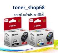 PG -740 XL + CL -741XL แพคคู่ ตลับหมึกอิงค์เจ็ท สีดำ + สี ของแท้ อย่างล่ะ 1 ตลับ