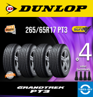 Dunlop 265/65R17 GRANDTREK PT3 ยางใหม่ ผลิตปี2023 ราคาต่อ4เส้น มีรับประกันจากโรงงาน แถมจุ๊บลมยางต่อเส้น ยางดันลอป ขอบ17 ขนาด 265/65R17 PT3 จำนวน 4 เส้น