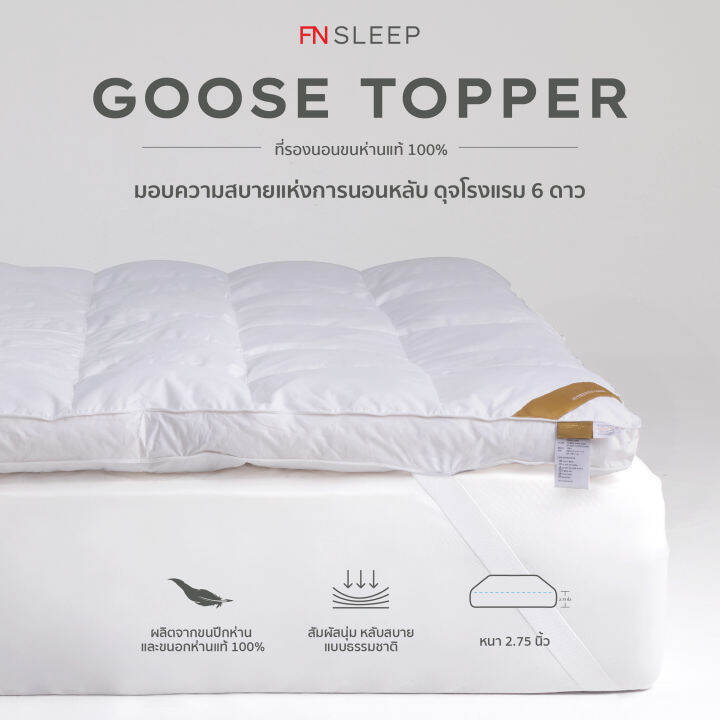 PRIM ที่รองนอนขนห่านแท้ 100 Goose Down Topper King size ไอเท็มเสริมใน