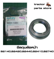 ซีลดุมล้อหน้า,ซีลกันน้ำมัน รถไถคูโบต้า B2140,B2410,B2420,B2440,B2740 SEAL OIL(FRONT WHEEL)