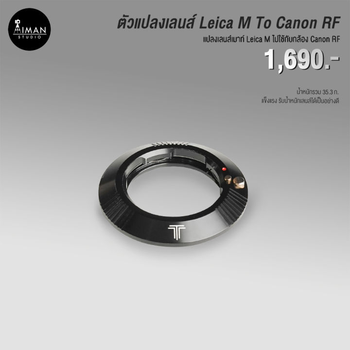 ตัวแปลงเลนส์ TTArtisan Leica M To Canon RF