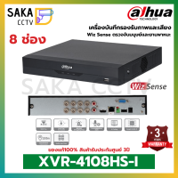 Dahua เครื่องบันทึก XVR Wizsense 8ช่อง (Ai) DH-XVR4108HS-I