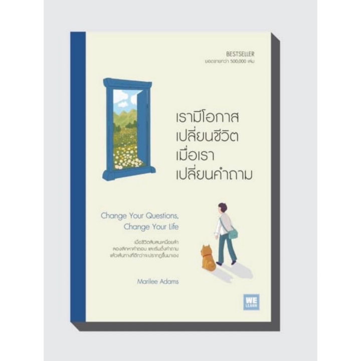 เมื่อแมวที่บ้านคุณผันตัวมาเป็นไลฟ์โค้ช-พลังของการอยู่เฉย-ๆ-เรามีโอกาสเปลี่ยนชีวิต-เมื่อเราคำถาม-ศิลปะแห่งการไม่เชื่อง