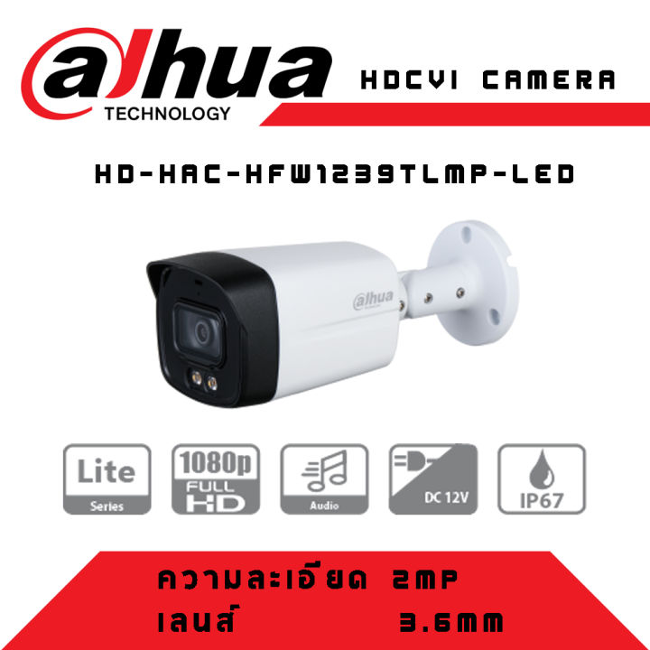 กล้องวงจรปิด-dahua-รุ่น-hac-hfw1239tlmp-led-ความละเอียด-2-ล้านพิกเซล