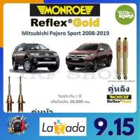 Monroe Reflex Gold โช้คอัพรถยนต์ อัพเกรด แกนใหญ่ 18mm Mitsubishi Pajero Sport 2008-2019 ปาเจโร่ สปอร์ต จัดส่งฟรี