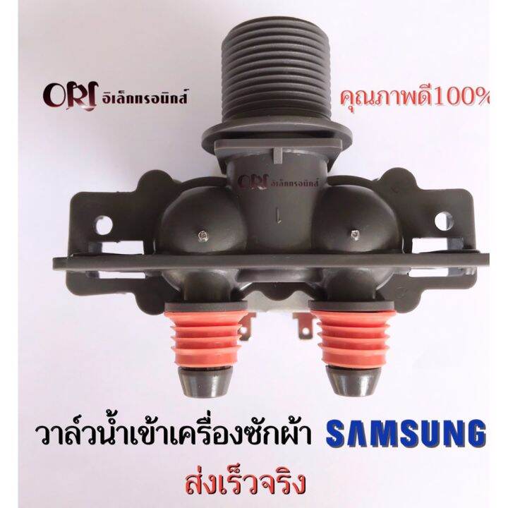 ว้าววว-วาล์วน้ำ-2-ทาง-samsung-จุกส้ม-อะไหล่เครื่องซักผ้า-แท้-คุ้มสุดสุด-วาล์ว-ควบคุม-ทิศทาง-วาล์ว-ไฮ-ด-รอ-ลิ-ก-วาล์ว-ทาง-เดียว-วาล์ว-กัน-กลับ-pvc