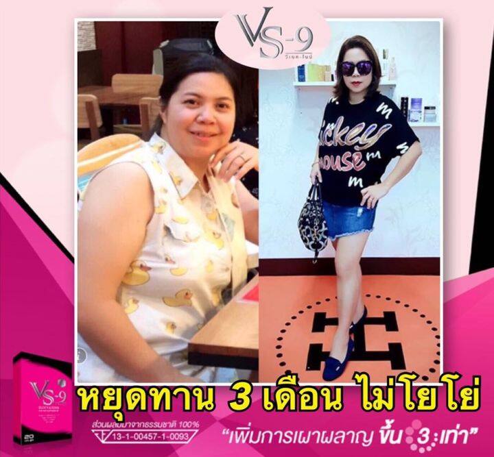 ส่งฟรี-3-แถม-4-ส่งฟรี-vs9-วีเอสไนน์-ลดน้ำหนัก-3-กล่อง-20-แคปซูล-ดีท็อค-4-กล่อง-30-แคปซูล-vs-9