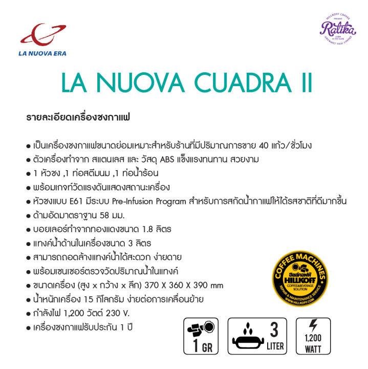 ratika-เครื่องชงกาแฟ-la-nuova-era-รุ่น-caudra-ii