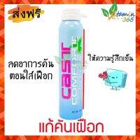 Cast comfort Snake Brand Soothing Spray สเปรย์ลดอาการคันเฝือก หรือในที่อับชื้น 200ml