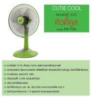 พัดลมตั้งโต๊ะ Family - รุ่น Cutie Cool  16 นิ้ว สีเขียว