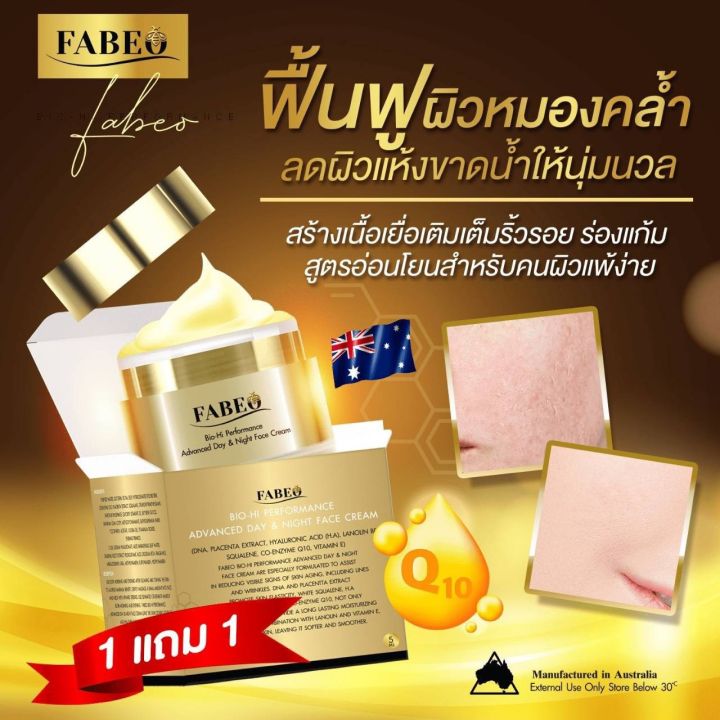 ซื้อ-1แถม1-ครีมจอยรินลณี-ฟาบีโอ้-fabeo-ขนาดทดลอง-5ml-ครีมนมผึ้งรกแกะ-ครีมน้ำนม-ครีมบำรุงผิวหน้า-หลุมสิว-ฝ้า-กระ-แท้-ส่งฟรี-พร้อมส่ง