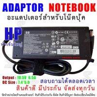 คุณภาพดี  สายชาร์จ เอชพี Adapter HP HP 18.5V 6.5A 120W หัว 7.4*5.0mm มีการรัประกันคุณภาพ  ฮาร์ดแวร์คอมพิวเตอร์