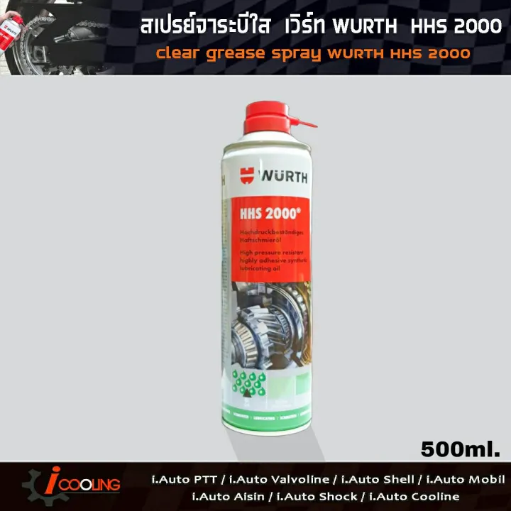 สเปรย์จาระบีใสเอนกประสงค์ รุ่น HHS2000 ขนาด500 Ml. WURTH HHS 2000 ...