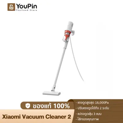 Xiaomi Mi Vacuum Cleaner 2 เครื่องดูดฝุ่น ระบบกรอง 3 ชั้น แรงดูด 16kPa