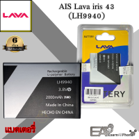 แบต AIS ลาวา43 (Lava iris 43) LH9940 (ประกัน 6 เดือน)