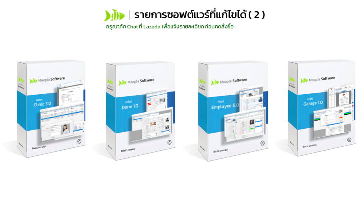 บริการปรับแก้ไขซอฟต์แวร์-ที่ลูกค้าเคยซื้อไปแล้ว-กรุณาทัก-chat-ที่-lazada-เพื่อแจ้งรายละเอียด-ก่อนสั่งซื้อ