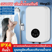 WangGe  เครื่องทำน้ำอุ่น 3500W ความร้อนเพิ่มขึ้นเร็ว มาพร้อมสวิตซ์ลม BG12 Water Heater