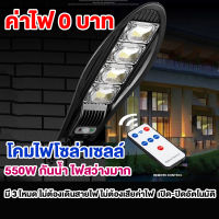 Time-machine ไฟโซล่าเซลล์  Solar lights PAE (550W) ไฟถนนโซล่าเซลล์ ไฟสปอตไลท์ ไฟLED ไฟโซล่าเซลล์ โคมไฟถนน โคมไฟโซล่าเซลล์ กันน้ำ 550วัตต์ W779B