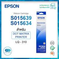 ตลับผ้าหมึก S015639 / S015634 สำหรับปริ้นเตอร์ ดอท แมตทริกซ์ Epson LQ-310 ของแท้ 100%