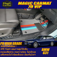 BMW G31 2017-รุ่นปัจจุบัน Wagon Set B (เฉพาะห้องโดยสาร2แถว) พรมรถยนต์ G31 530i Wagon พรม7D VIP High Grade Magic Carmat