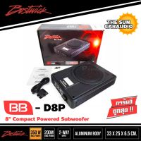 ซับบ็อกซ์ SubBox Bostwick รุ่น BB-D8P ขนาดดอก 8"นิ้วกำลังขับ 300วัตต์/Watts