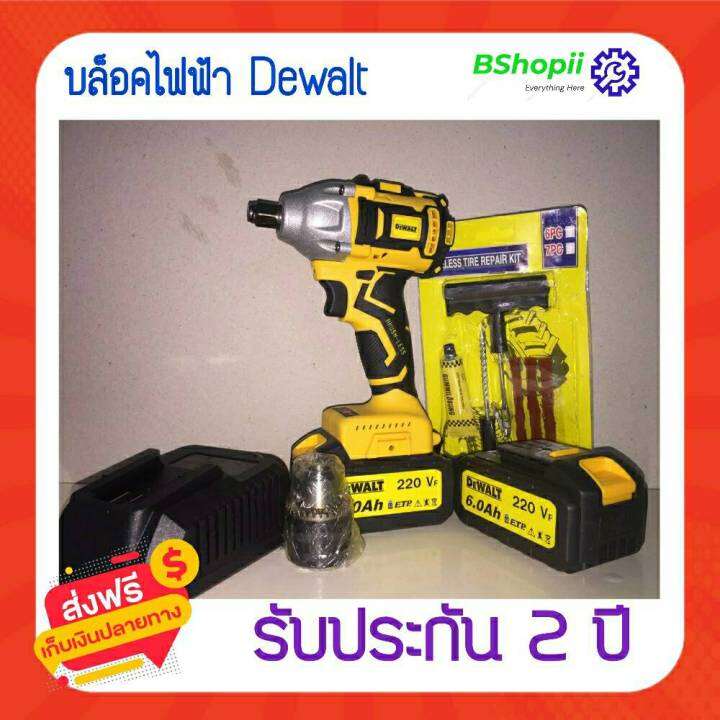 ส่งฟรี-ไม่ต้องใส่โค้ด-บล็อคไฟฟ้าdewalt-แถม-ดอก-แรงดัน-18v-กำลังขับ-580w