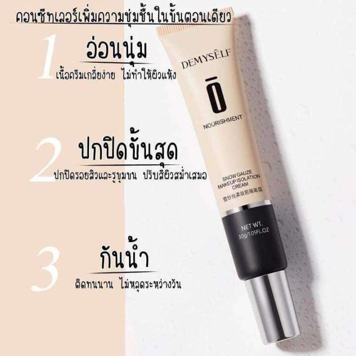 พร้อมส่ง-รองพื้น-แบรนด์-demyself