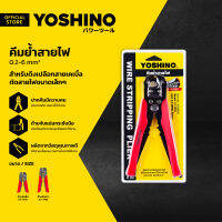 YOSHINO คีมย้ำสายไฟ 0.2-6 mm² รุ่น LY-731 |EA|