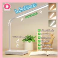 Babyloved ?พร้อมส่ง? โคมไฟตั้งโต๊ะเด็ก LED ใช้ง่าย โคมไฟอ่านหนังสือสบายตา ระบบสัมผัส ปรับได้ 3 ระดับ โคมไฟ โคมไฟถนอมสายตา โคมไฟมีแบตในตัว