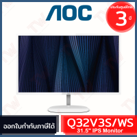 AOC Q32V3S/WS 31.5" 2560x1440 75Hz IPS Monitor จอคอมพิวเตอร์ ของแท้ รับประกันสินค้า 3ปี