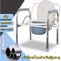 คุ้มที่สุด!!!เก้าอี้นั่งถ่ายและอาบน้ำ แบบชุบครีมสีขาว มีฝา Commode Chair รุ่น ชักโครกเคลื่อนที่ผู้สูงอายุ น้ำหนักเบาไม่เป็นสนิม แบบพับได้ เก้าอี้นั่งถ่าย ที่นั่งส้วมเคลื่อนที่สำหรับผู้สูงอายุสตรีมีครรภ์และผู้พิการ