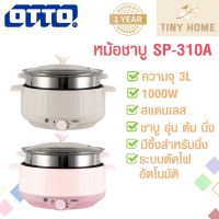 OTTO หม้อสุกี้ ชาบู SP-310A อุ่น ต้ม นึ่ง ความจุ3ลิตร ปรับอุณหภูมิได้ 3 ระดับ